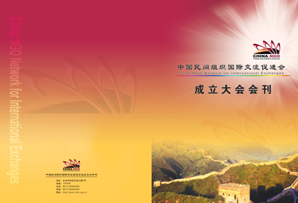 中促会成立大会会刊