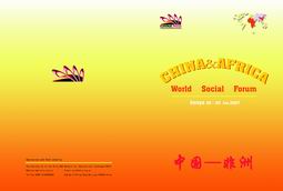 世界社会论坛专刊